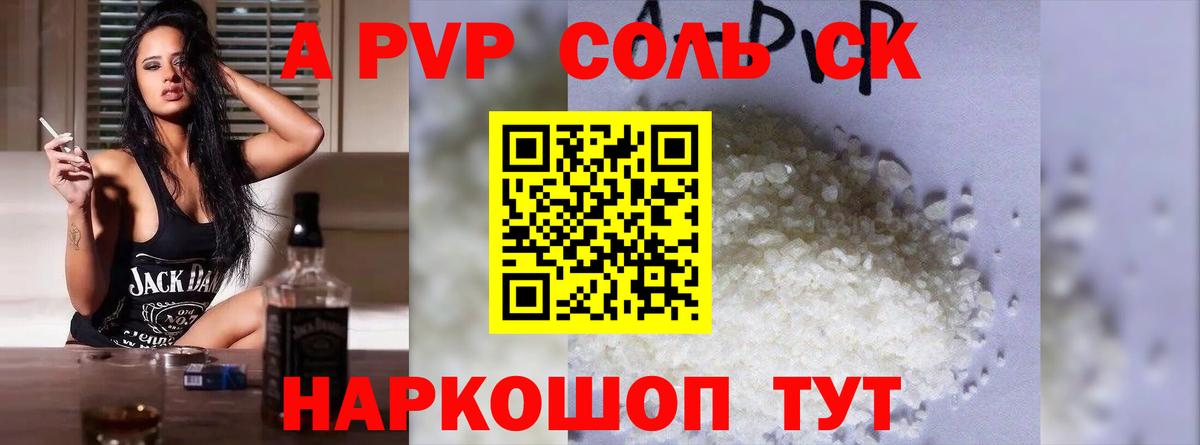 Alfa_PVP VHQ Удомля