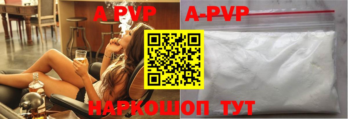 A PVP мука  A-PVP СК  Вход с VPN  Удомля 