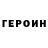 Героин VHQ Elvina Kadyrova