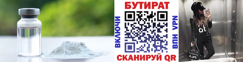 БУТИРАТ бутик  Удомля 