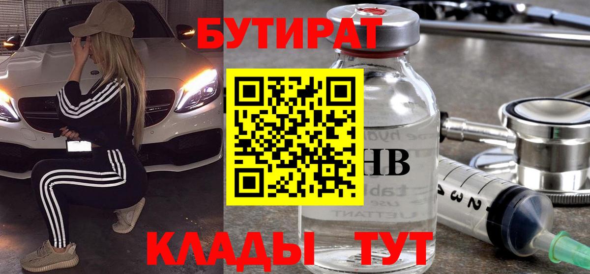 Бутират BDO Удомля