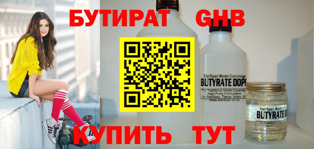 БУТИРАТ бутик  Вход с VPN  Удомля 