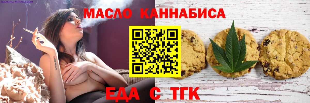 Печенье с ТГК марихуана  Вход с VPN  Удомля 