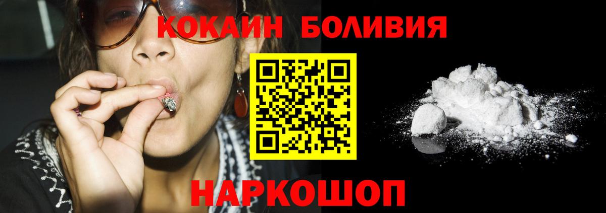 КОКАИН  Удомля  COCAIN Боливия  КОКАИН Эквадор 