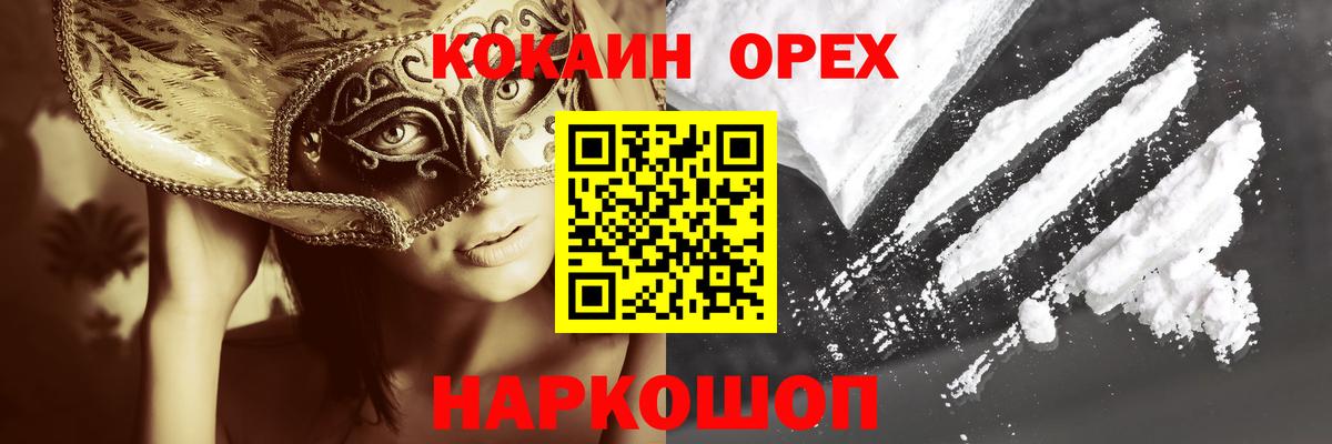 КОКАИН Эквадор  Cocaine Колумбийский  Удомля  Вход с VPN 