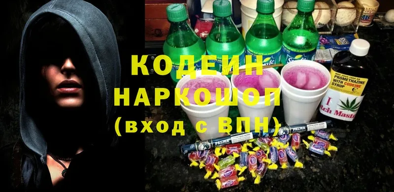 Кодеин Purple Drank  что такое наркотик  МЕГА ONION  Удомля 