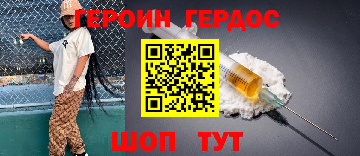 ГЕРОИН Афган  Героин  Удомля 