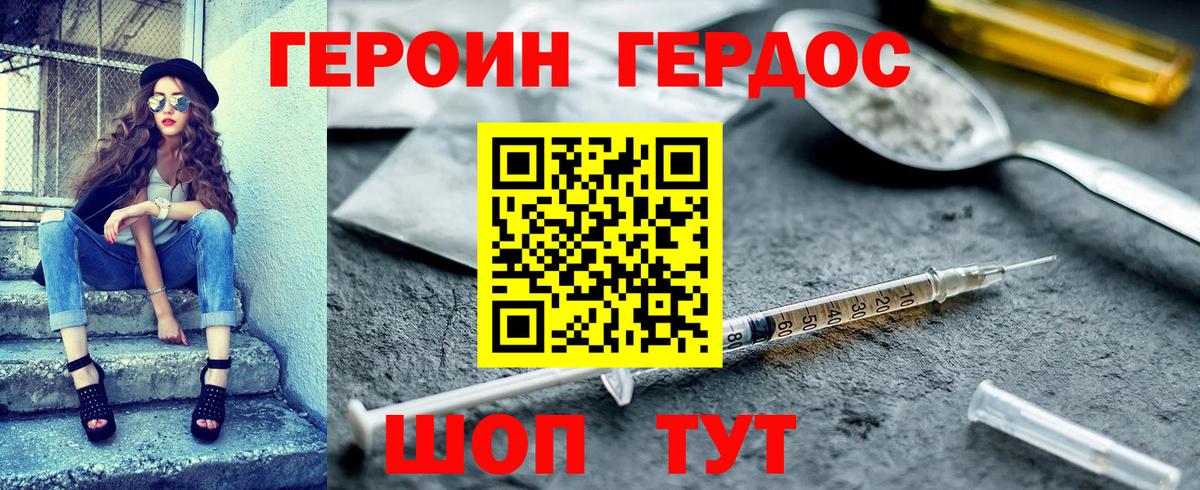 Героин Heroin Удомля