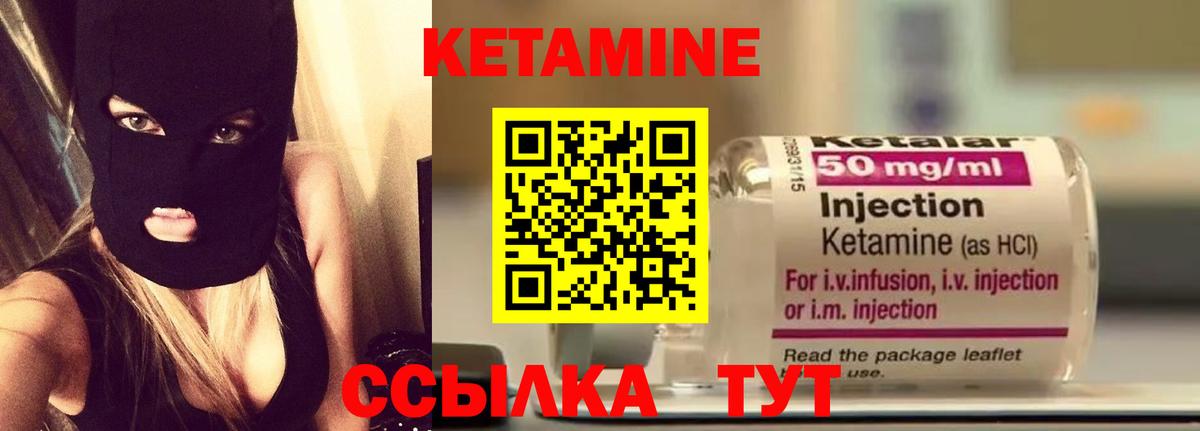 Кетамин ketamine Удомля