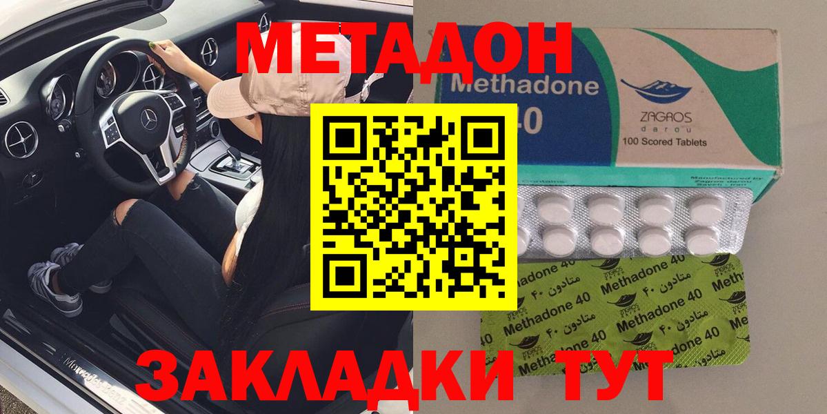МЕТАДОН methadone  МЕТАДОН methadone  Удомля  Вход с VPN 
