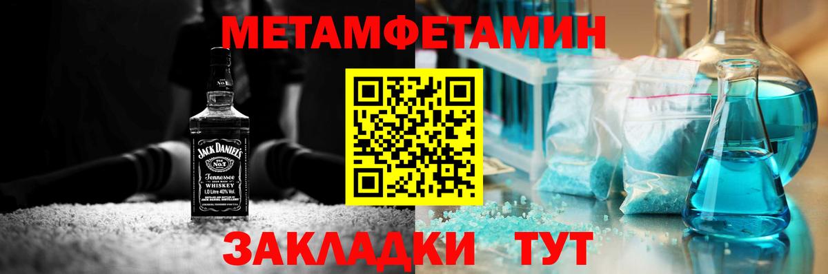 Первитин Methamphetamine Удомля