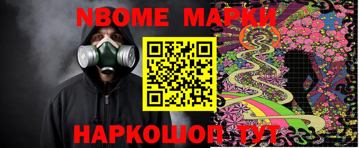 Марки NBOMe 1,8мг  Марки N-bome  продажа наркотиков  Марки NBOMe 1,8мг  Удомля 