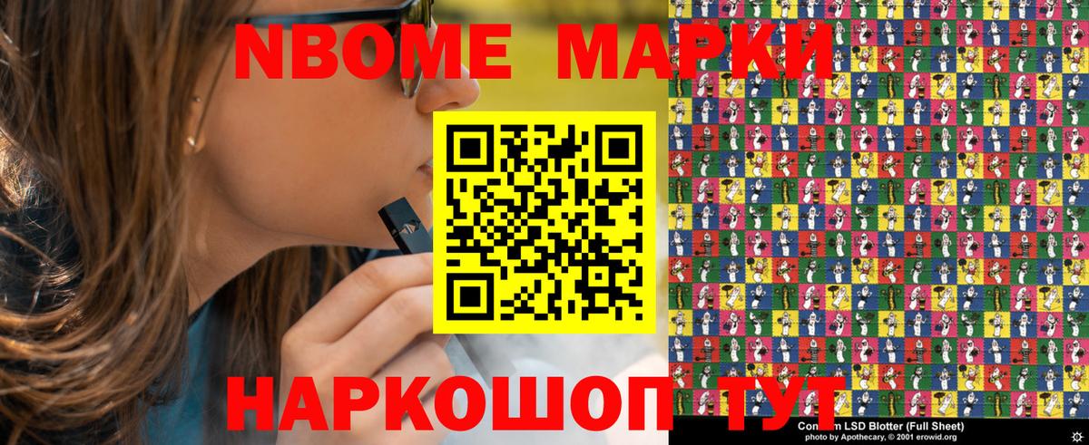 Марки NBOMe 1,5мг Удомля