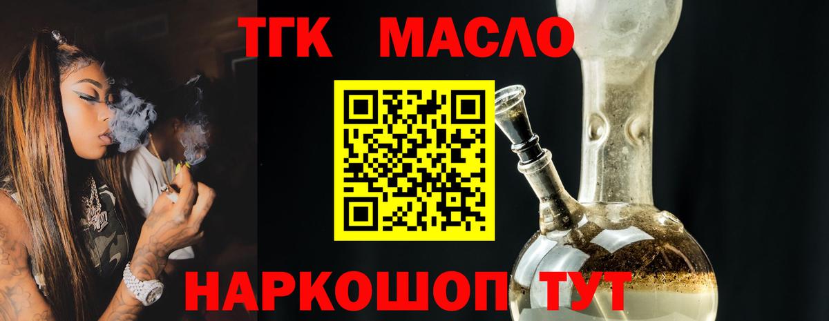 Дистиллят ТГК THC oil Удомля